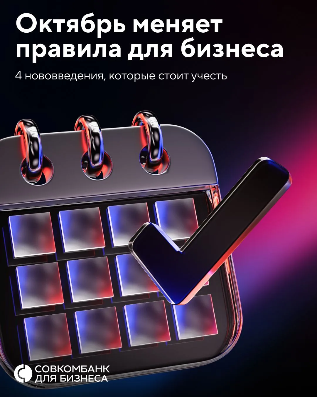 🔥 С 1 октября к работе бизнеса появятся новые требования — проверьте их заранее