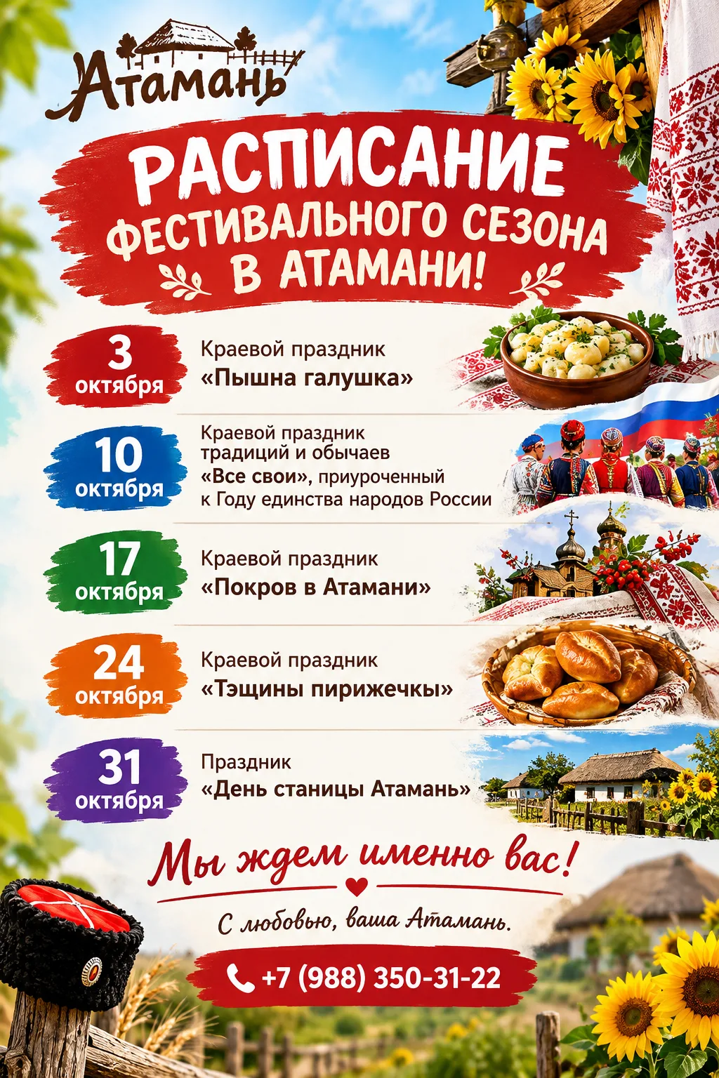Осень в Атамани: время традиций, вкуса и тепла! 🍂🥟
