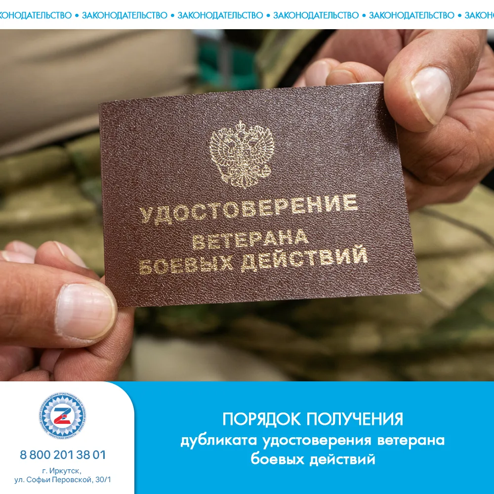 Как получить дубликат удостоверения ветерана боевых действий?