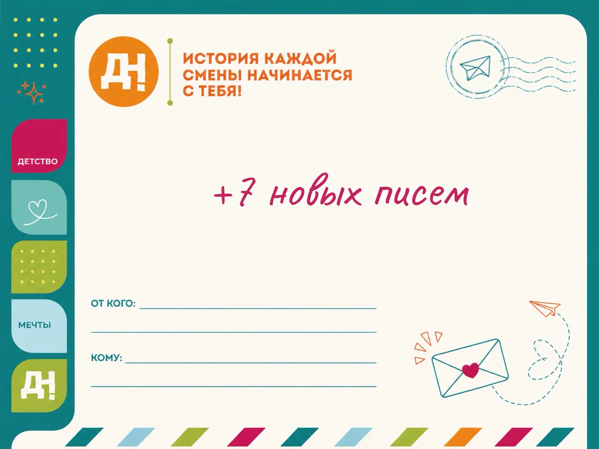 ПОЧТА ДН✉️