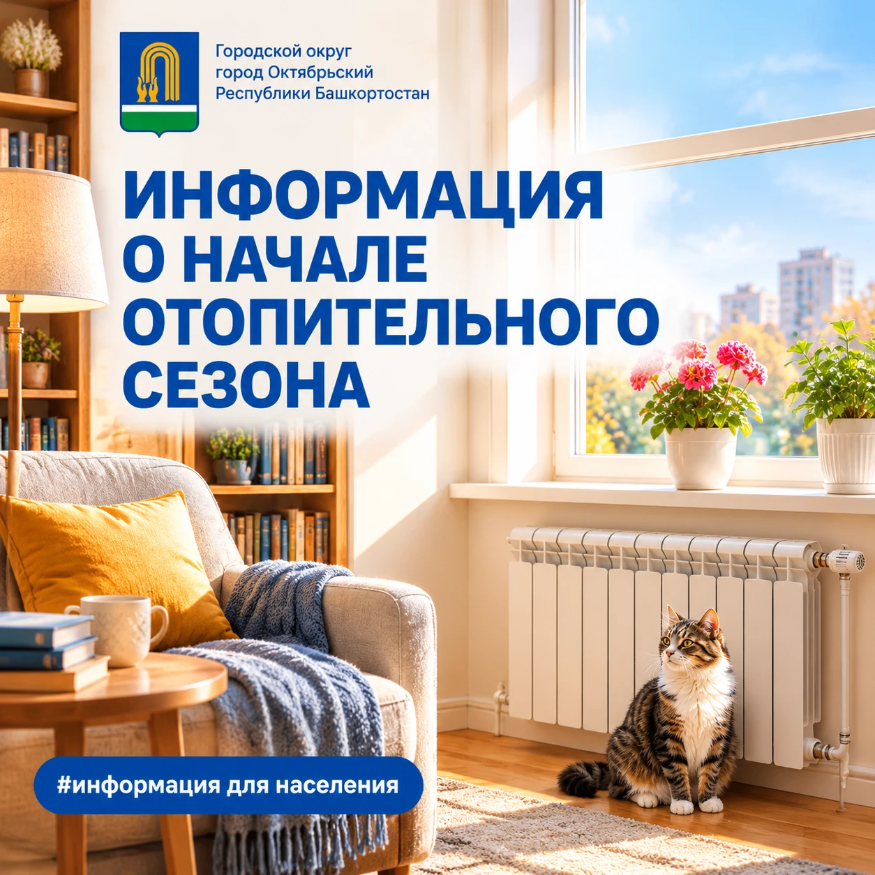 Уважаемые октябрьцы!