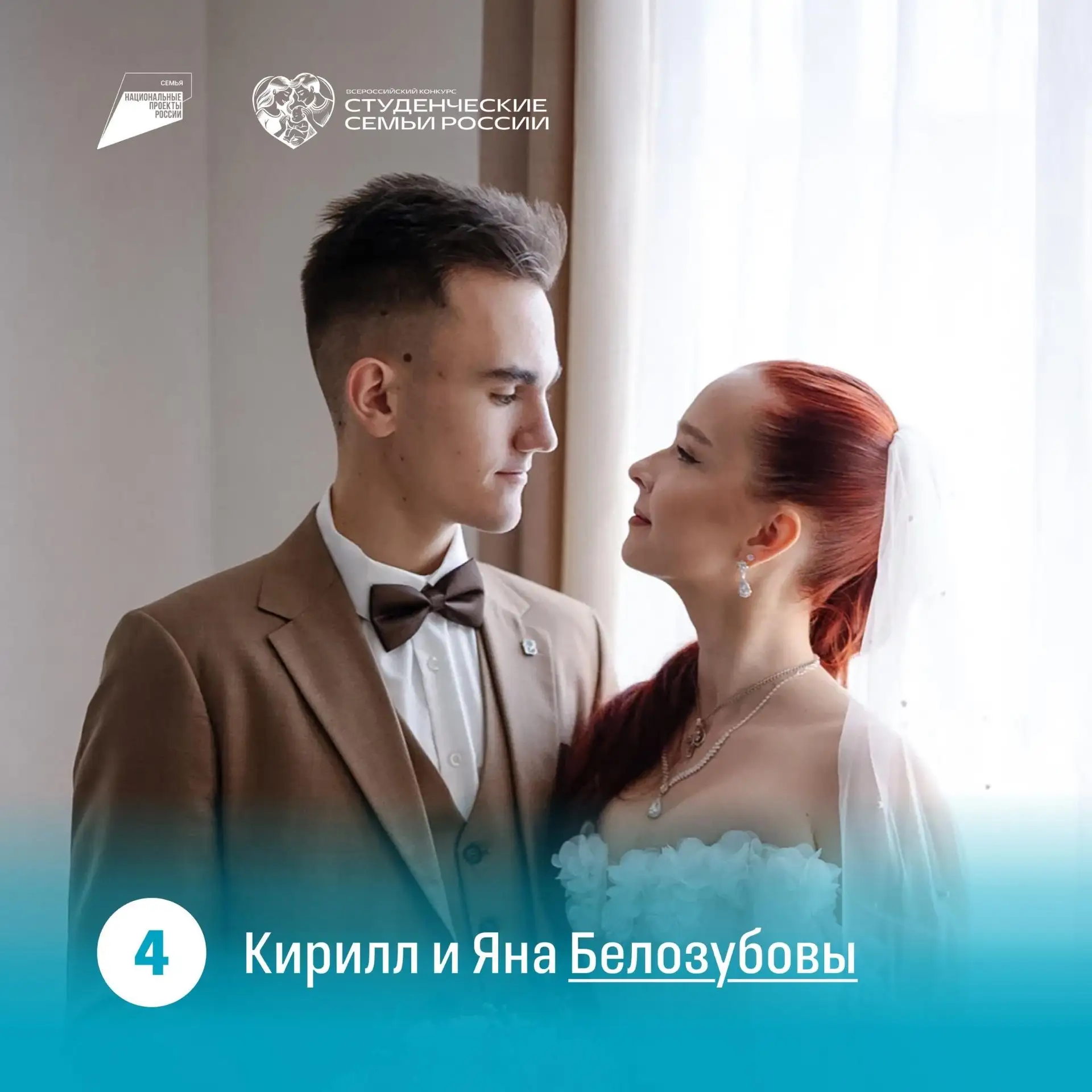 ГОЛОСУЕМ ЗА СТУДЕНЧЕСКУЮ СЕМЬЮ РЯЗГМУ - СЕМЬЮ БЕЛОЗУБОВЫХ! 

Наши студенты Кирилл и Яна Белозубовы п