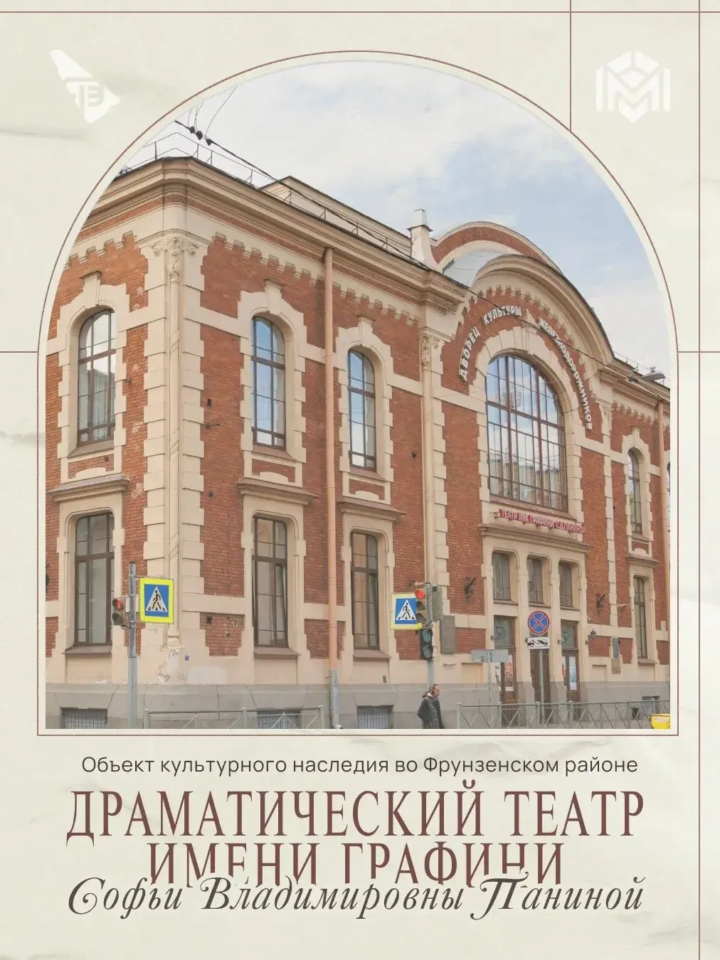 Драматический театр имени графини Софьи Владимировны Паниной 🎭