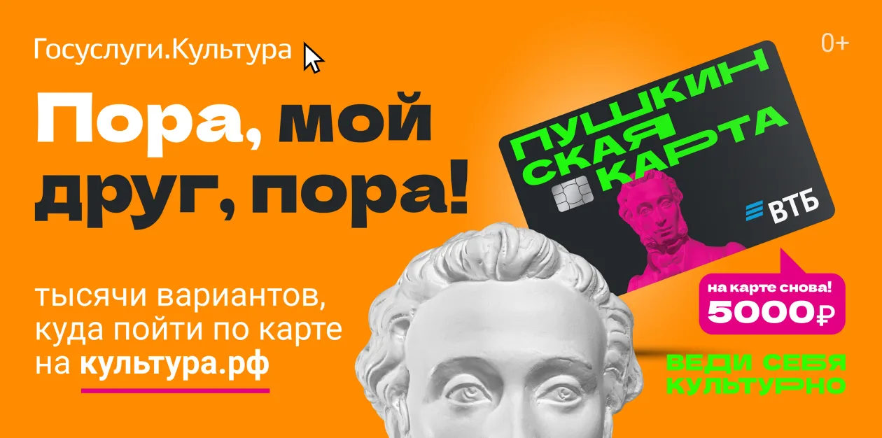 Возможности "Пушкинской карты".