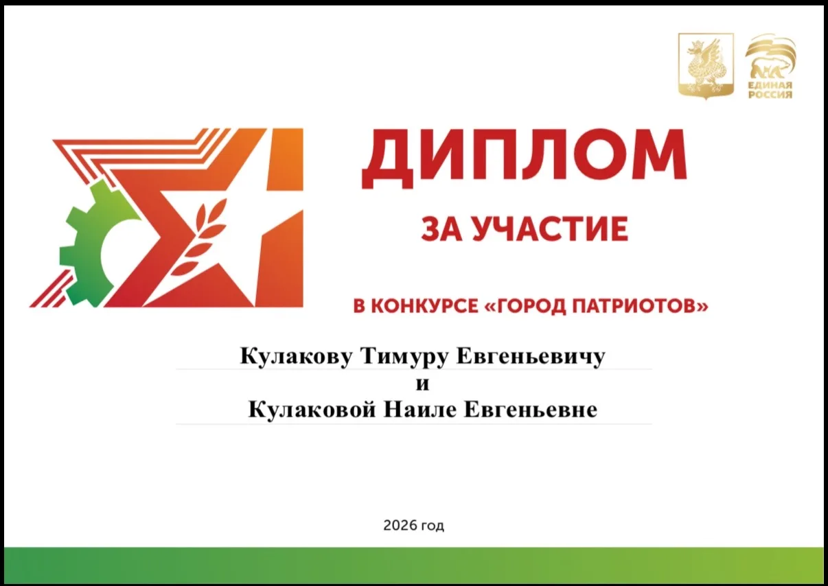 Поздравляем учащихся нашей школы с достойным результатом!👍🏻

Кулаков Тимур (4А класс) и Кулакова Н