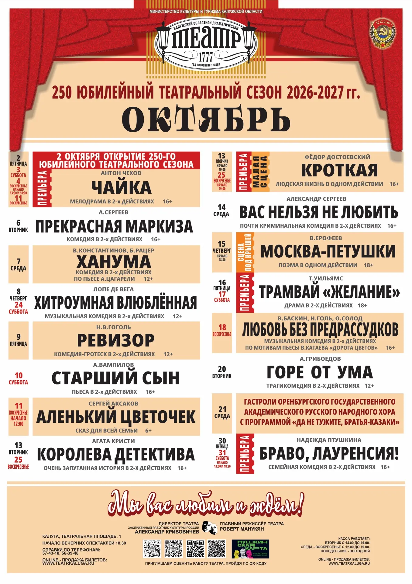 📌 Афиша на октябрь.