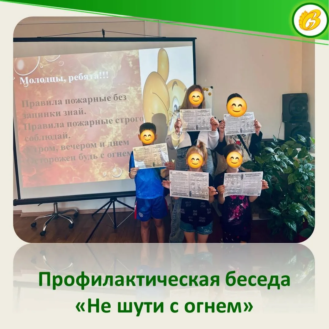 20 июля в рамках программы «Летняя занятость» состоялась профилактическая беседа «Не шути с огнем».
