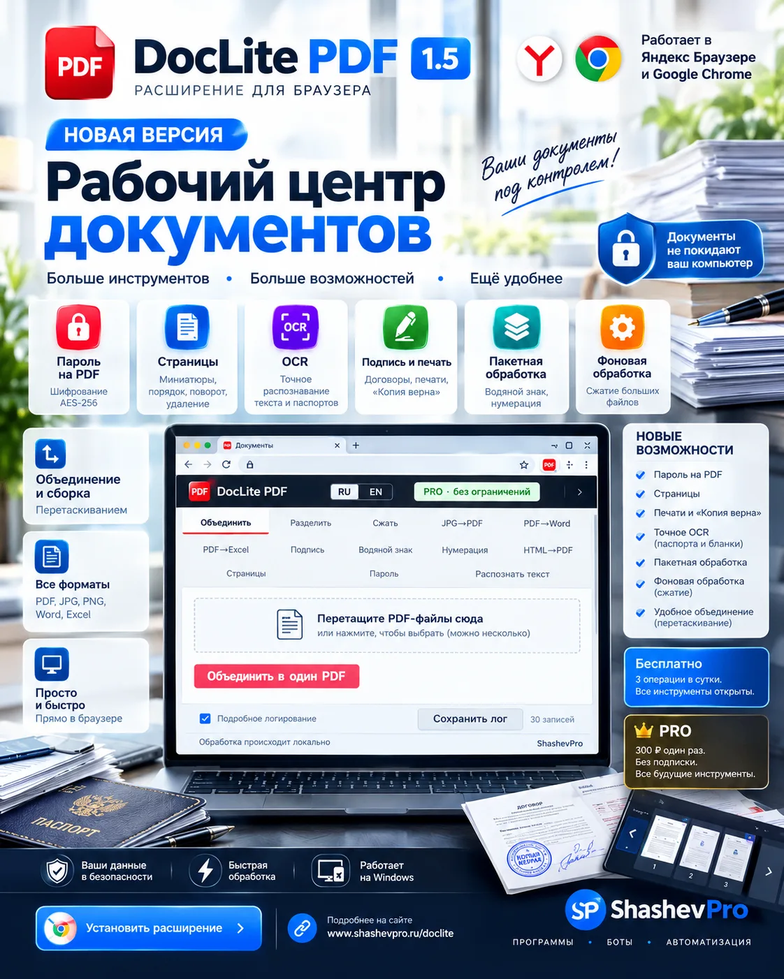 📄 DocLite PDF 1.5 — рабочий центр документов прямо в браузере
