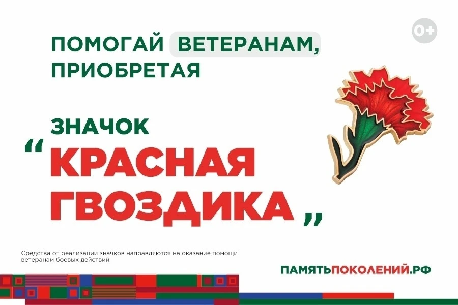 Присоединяйтесь к Акции "Красная гвоздика". В преддверии Дня Победы, с 10 апреля по 22 ...