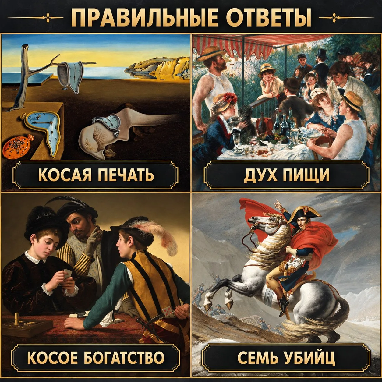 Правильные ответы на викторину