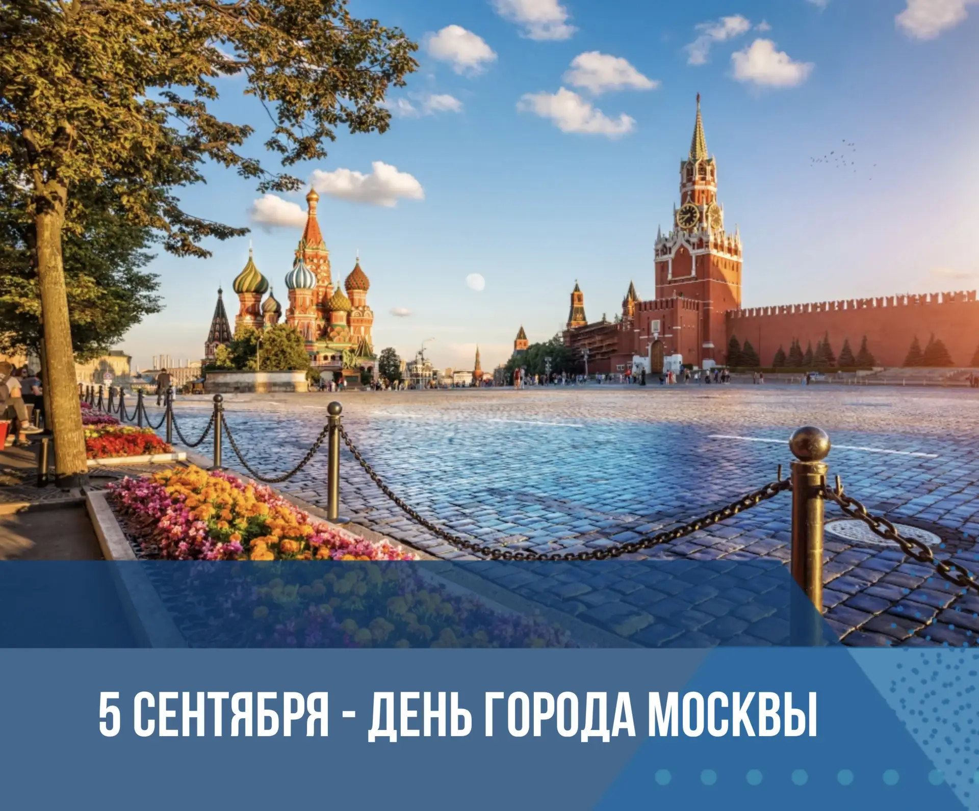 «Ты, Москва, - наша гордость и сила!