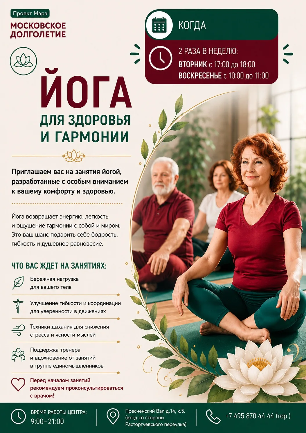 Дорогие друзья, приглашаем вас на занятия йогой, разработанные с особым вниманием к вашему комфорту 