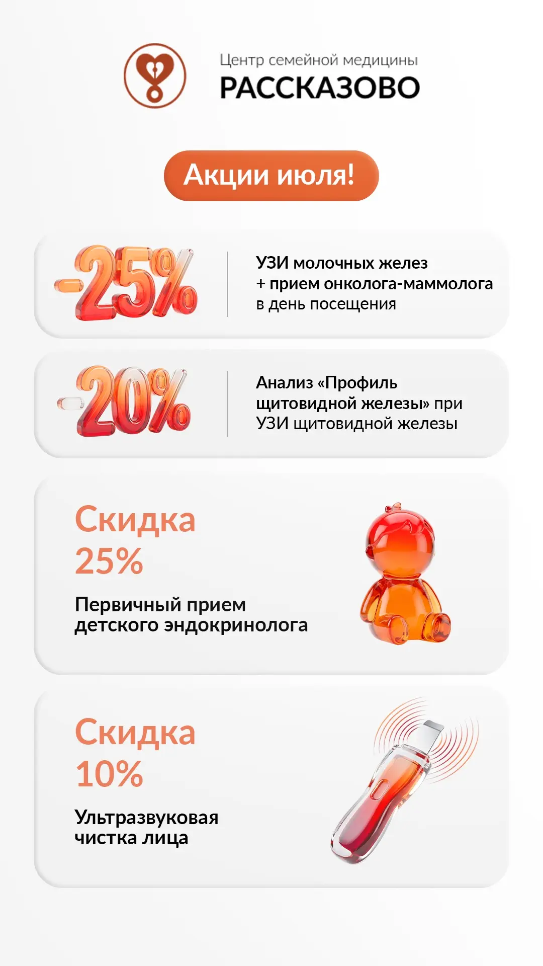 🌿 Июль — отличное время позаботиться о своём здоровье!