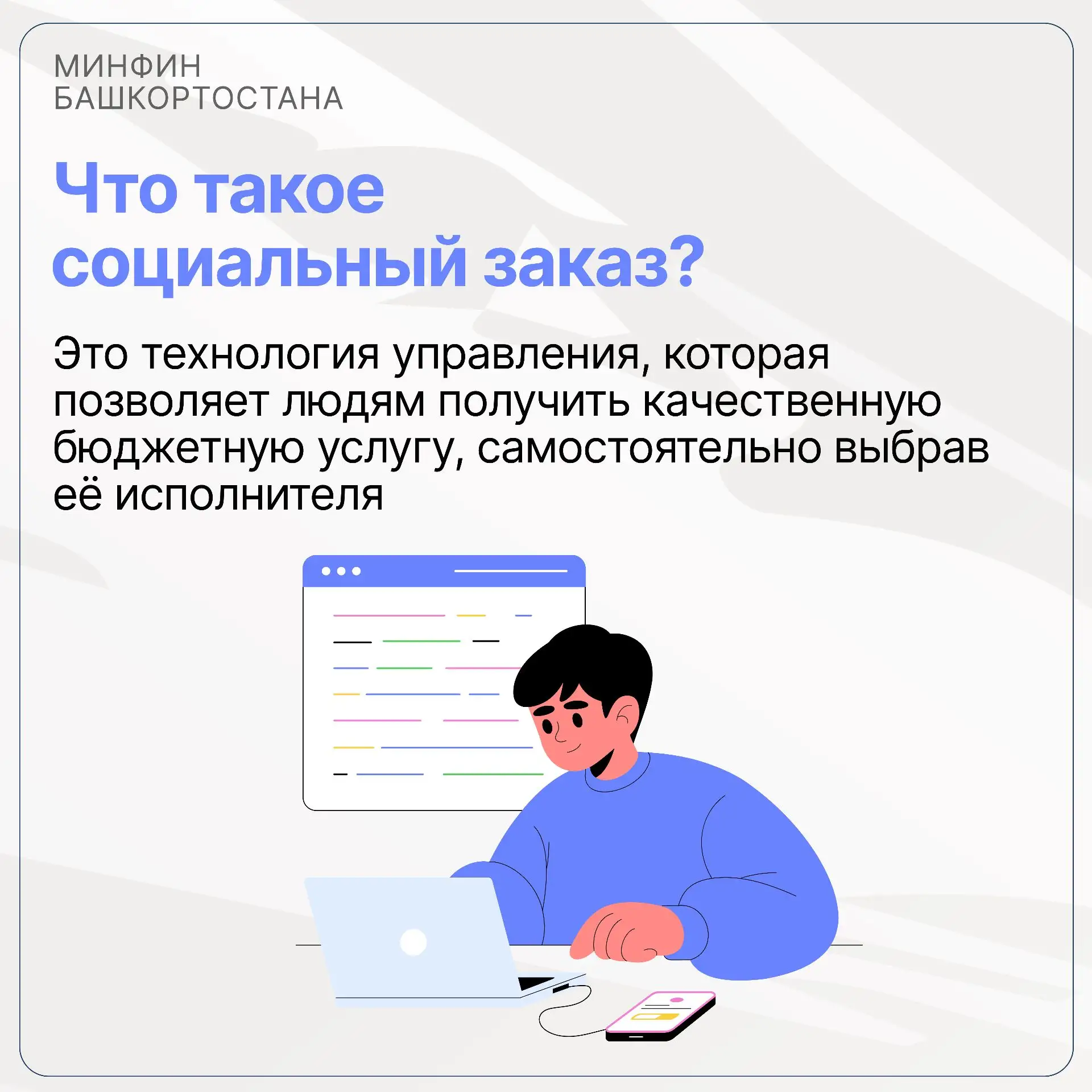 📢 Узнайте больше о социальном заказе!