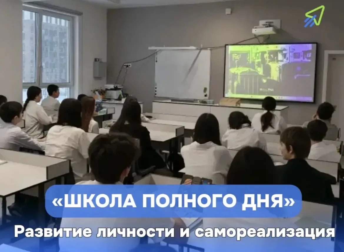 Педагогическая мастерская «Школа полного дня» ⭐️  Школа полного дня объединяет уроки и внеклассные з