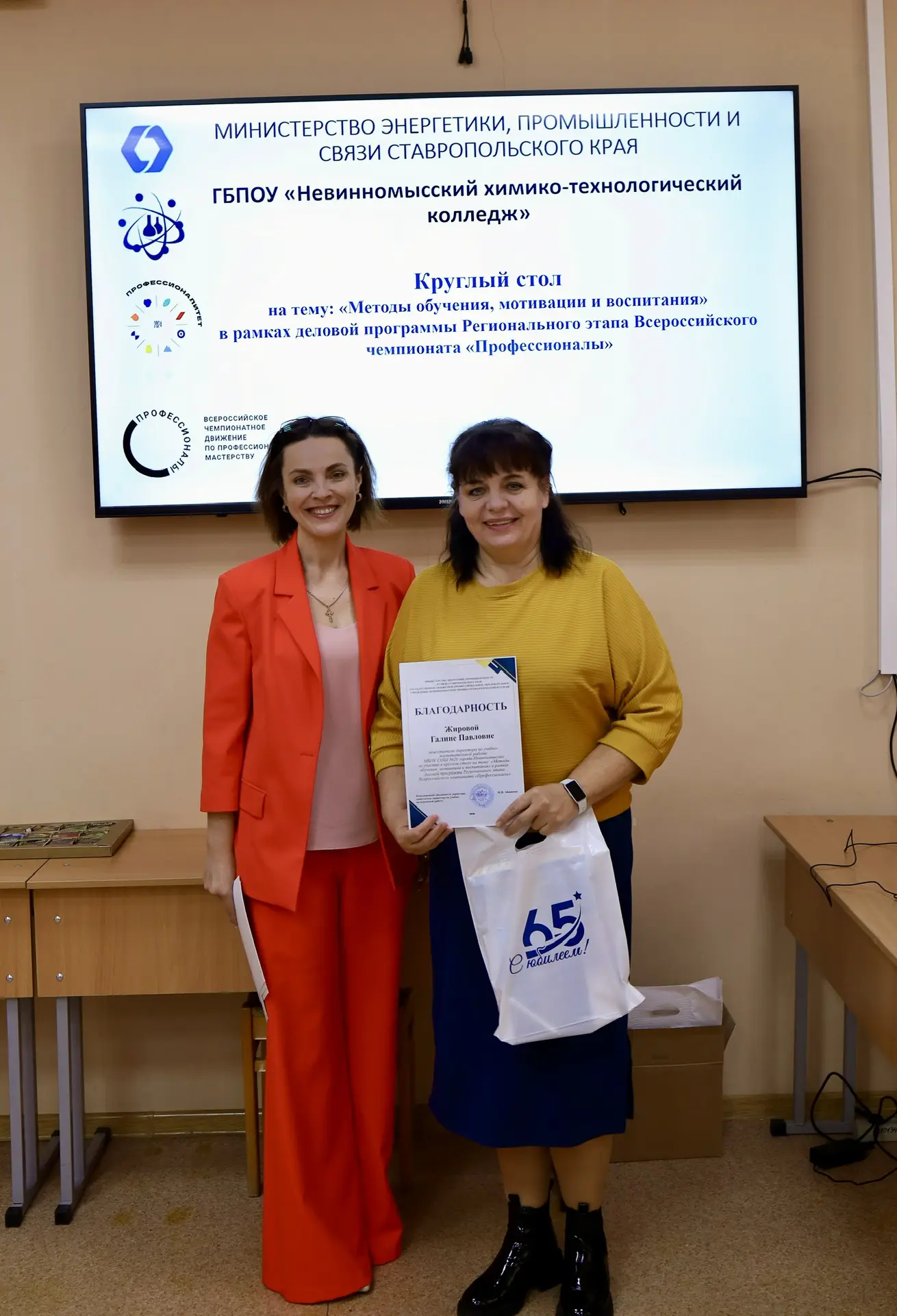 👩🏼‍🎓 Деловая программа Чемпионата профессионального мастерства «Профессионалы» для специалистов обра