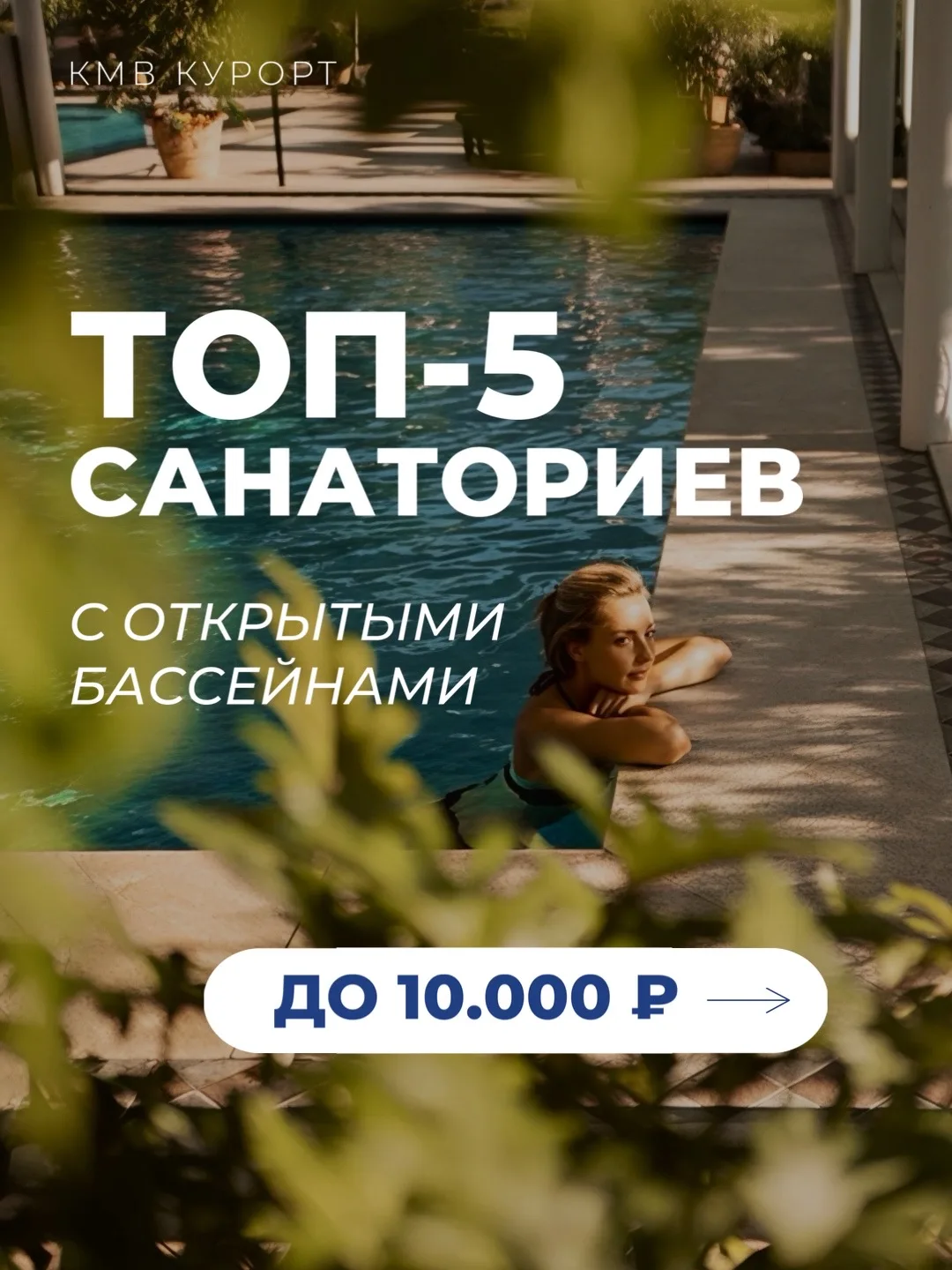 Частые вопросы, которые волнуют гостей перед поездкой на #КМВ ☀️

На эти и другие вопросы отвечают н