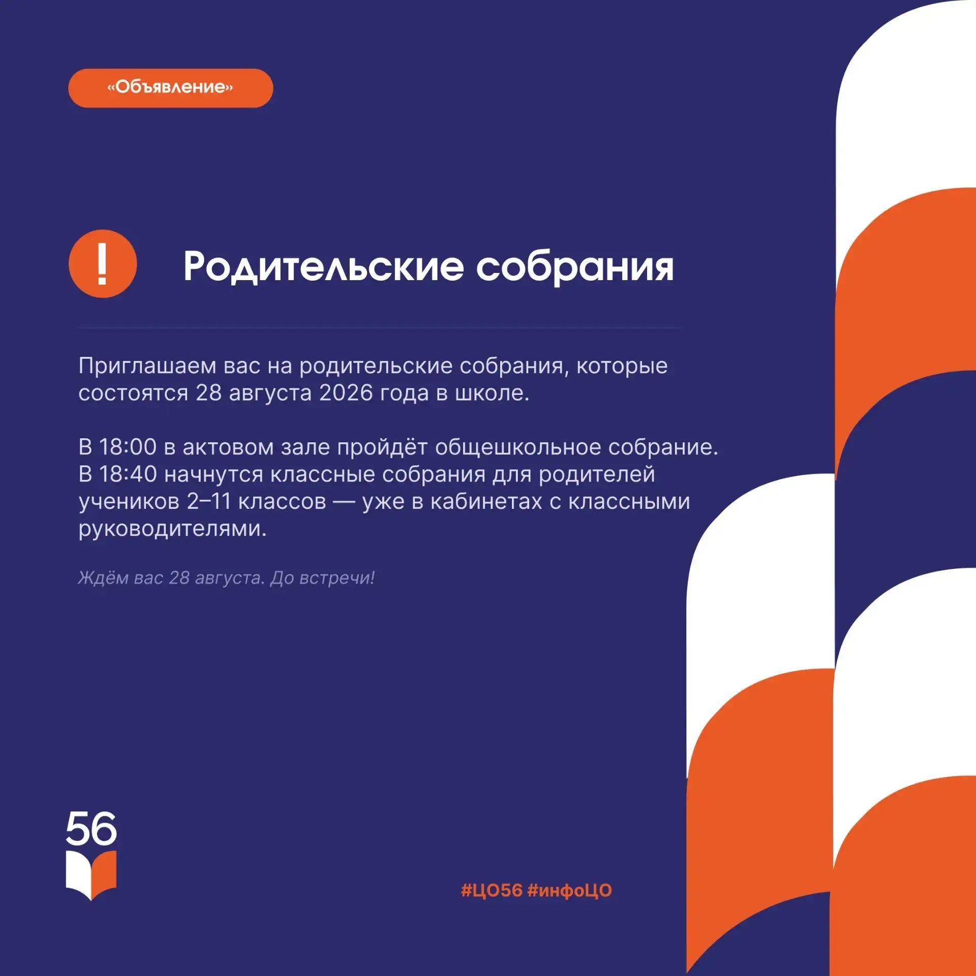 📌 Уважаемые родители!