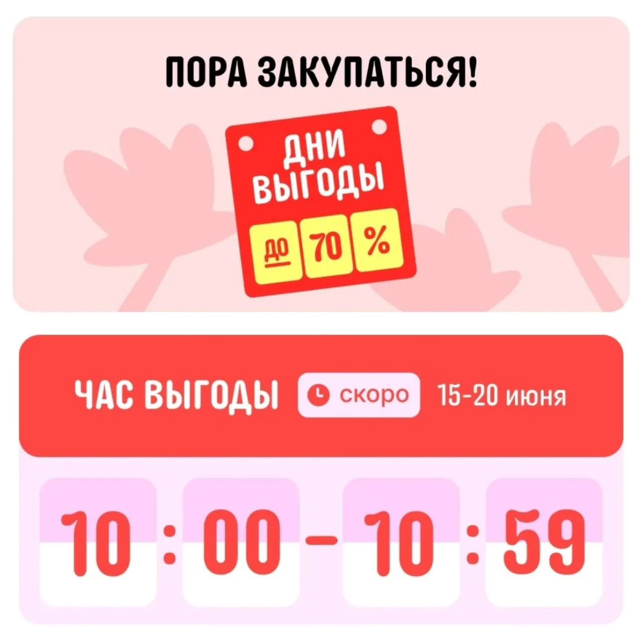 #AliExpress

Доброе утро!) В 10:00 начнется акция "Час выгоды". Должны быть дополнительные скидки на