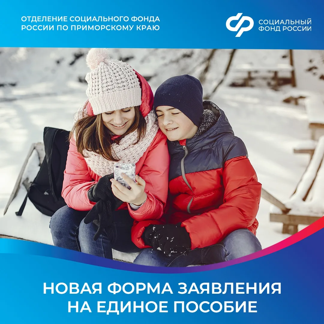 Заявление на единое пособие заполняется по новой форме.   📱На Госуслугах доступна обновлённая форма 