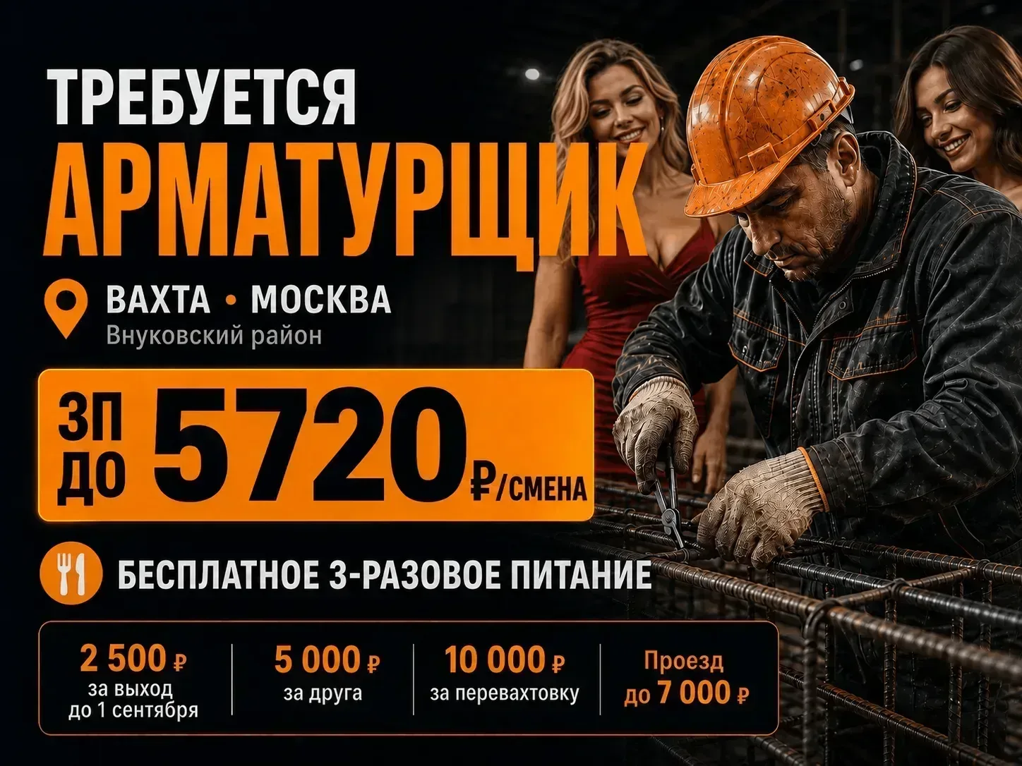 🔥Арматурщик - работа вахтой в Москве!