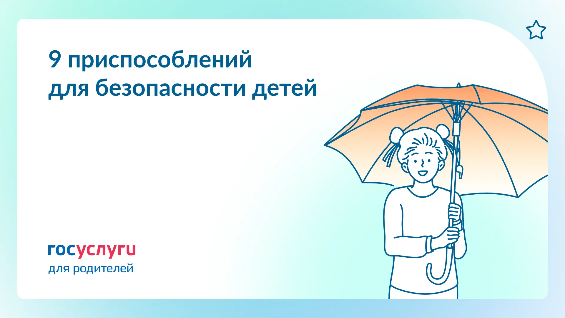 ☂️ Свисток, колпачки и накладки: 9 неочевидных решений для защиты детей