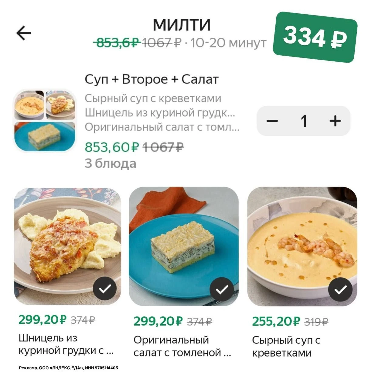 Промокоды ЯНДЕКС.ЕДА сентябрь 2026