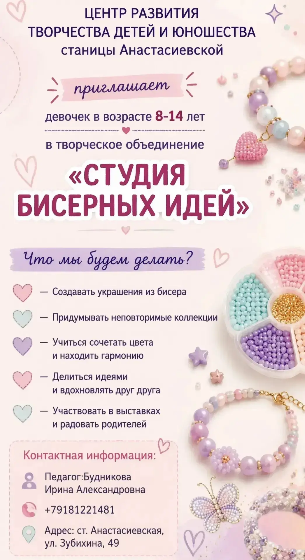 Дорогие родители и юные творцы станицы Анастасиевской✨