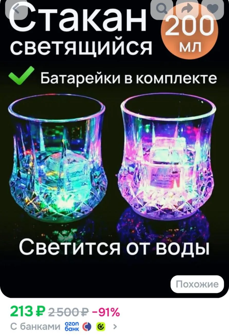 https://ozon.ru/t/ye0e0mW