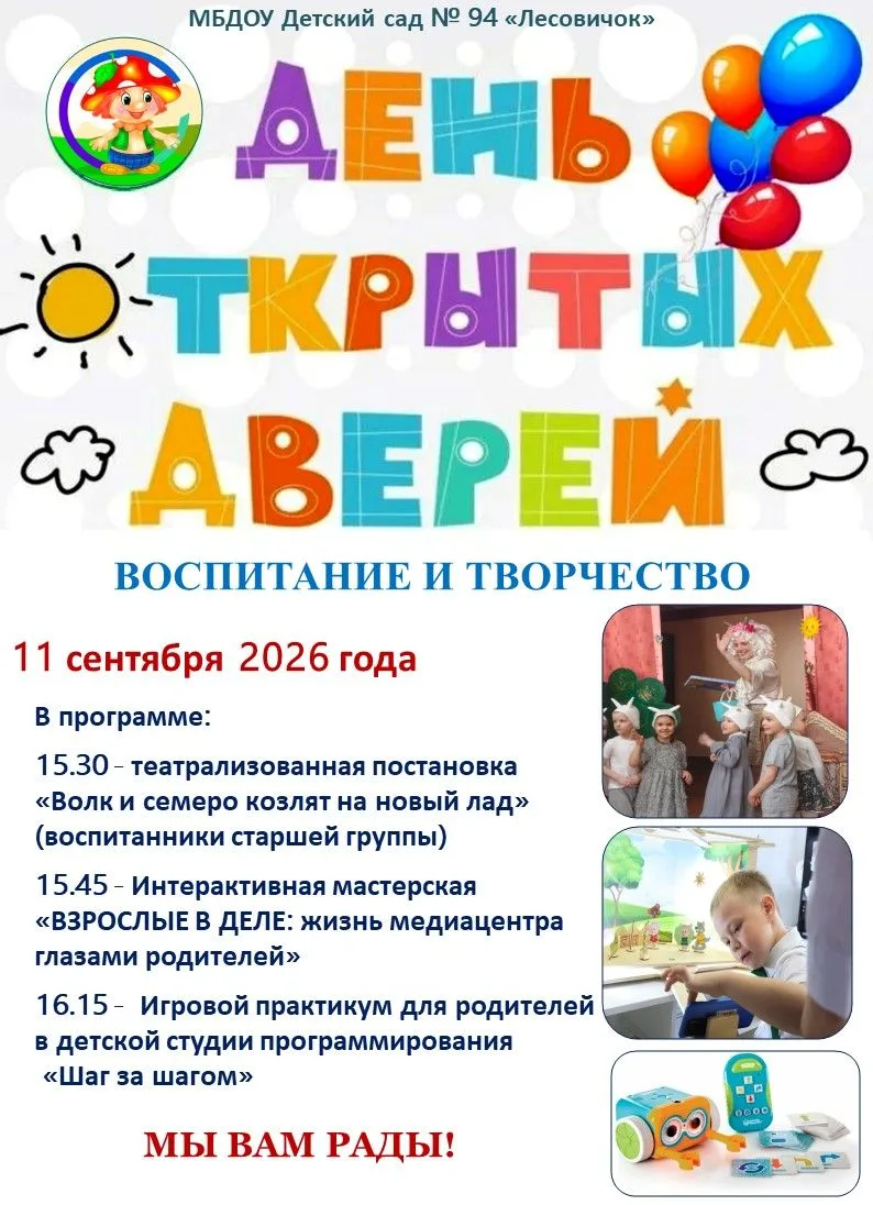 ✅Уважаемые родители! Приглашаем вас 11 сентября в 15:30 окунуться в удивительный мир, г...