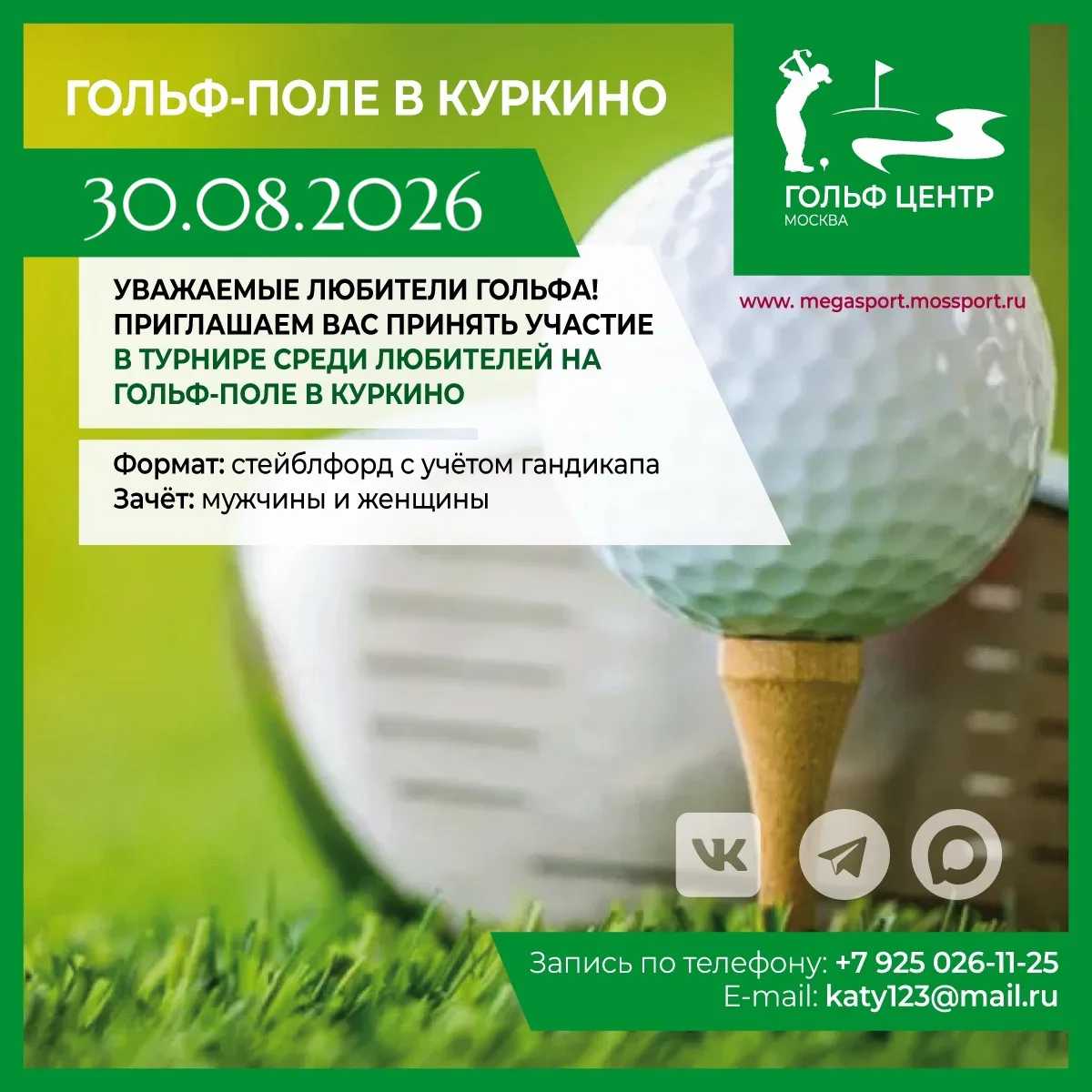 Уважаемые любители гольфа⛳️