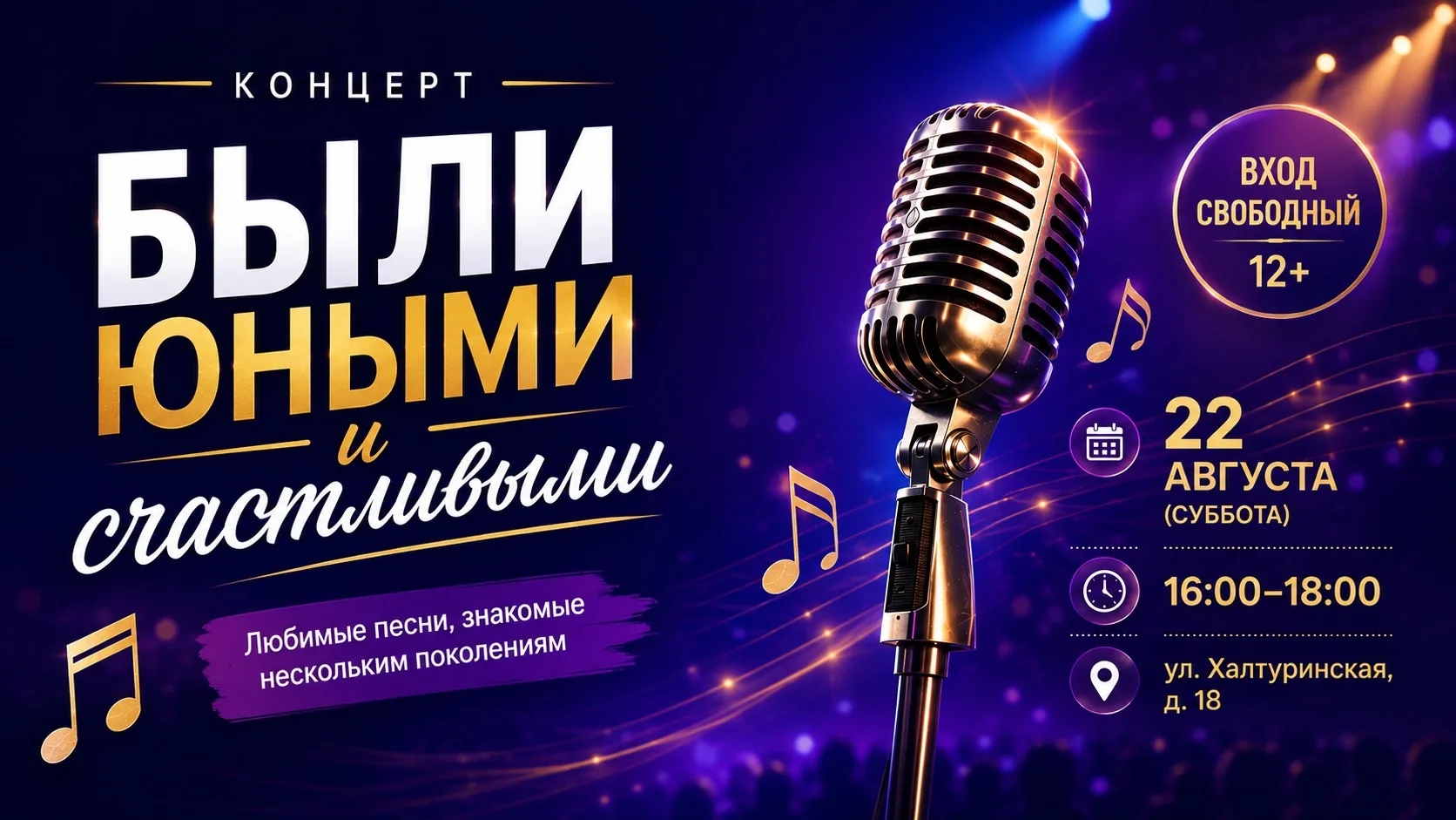 🎶 Концерт «Были юными и счастливыми» пройдет в Преображенском