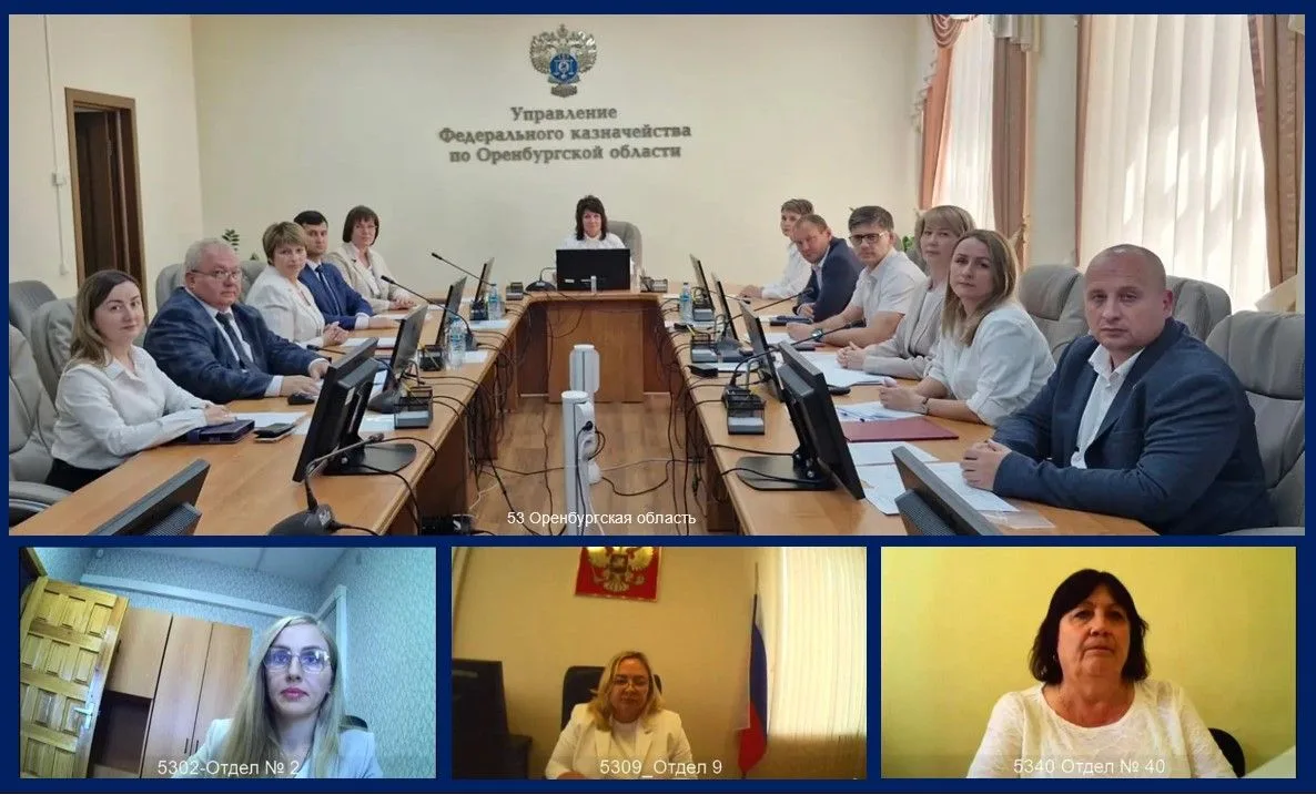 Под председательством руководителя УФК по Оренбургской области Л.Б. Арцыбашевой состоялось заседание