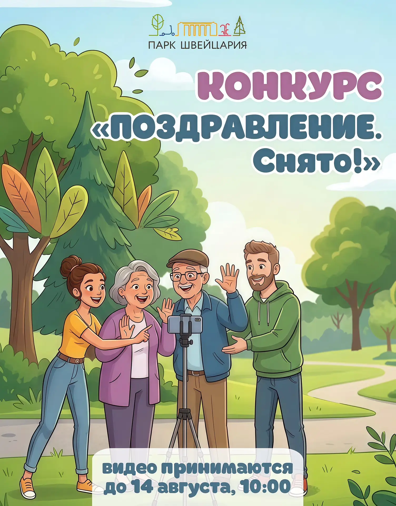 Мотор!
Камера!
«ПОЗДРАВЛЕНИЕ. Снято!»

Ко Дню рождения Нижнего Новгорода мы запускаем праздничный ко