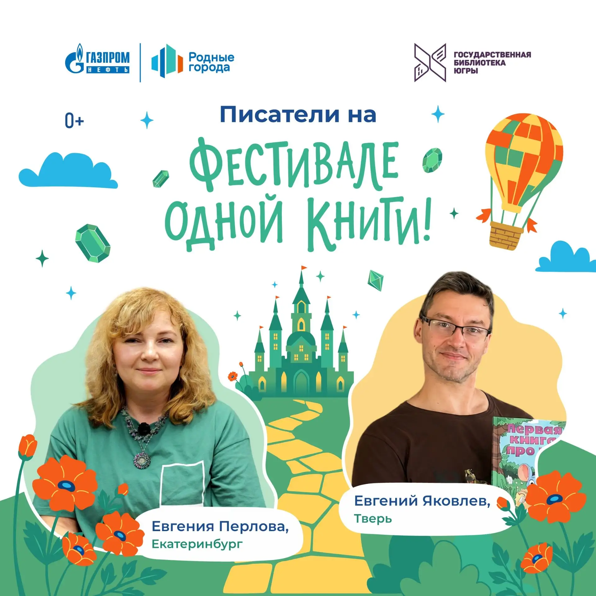 💚 Фестивалить будем с писателями!

Два талантливых автора приезжают к нам на Фестиваль одной книги 