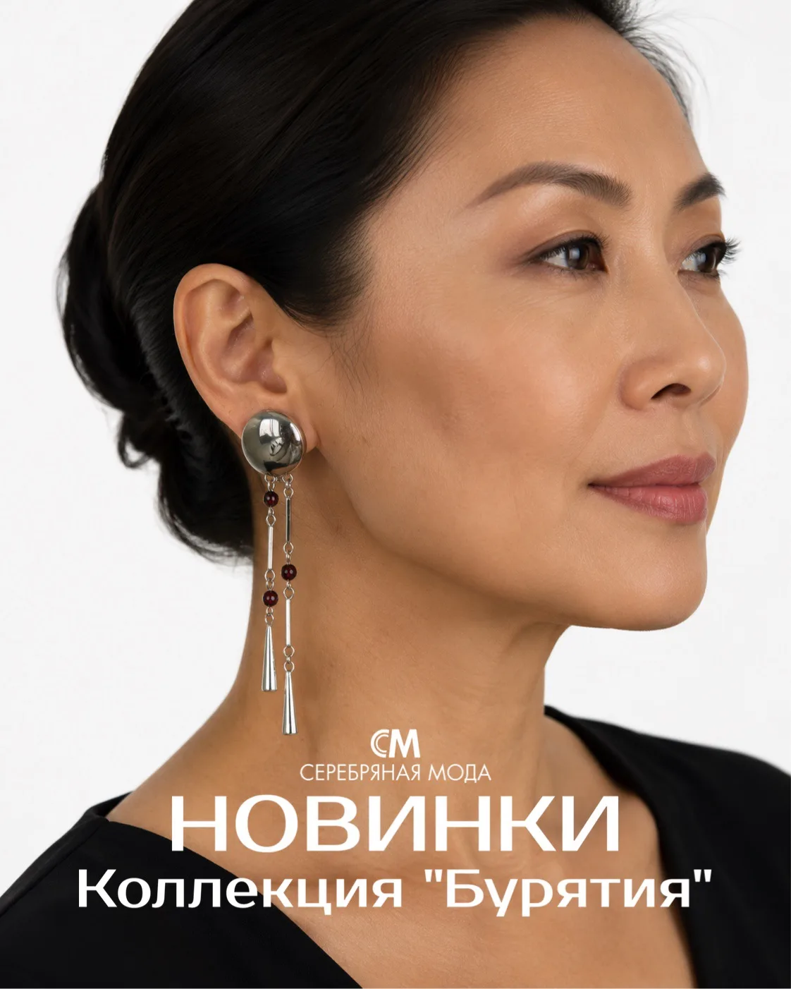 ✨ Новинки коллекция «Бурятия»!✨

Мы пополнили одну из самых любимых коллекций новыми украшениями, вд