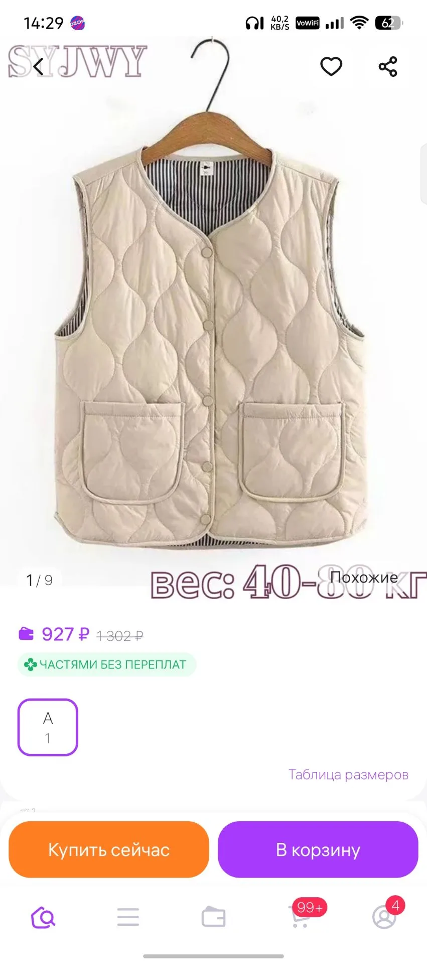 Жилет утепленный