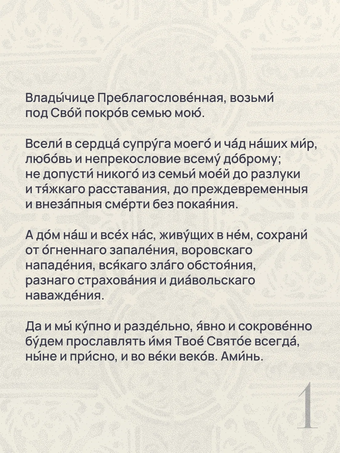 Кому молиться о семейном благополучии?  В периоды бурь, тревожных новостей и неспокойствия, мы вспом