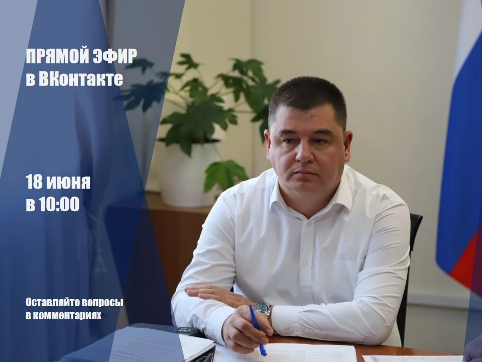💬 Уважаемые жители Бахчисарайского района!
В четверг, 18 июня, прямой эфир проведет первый заместит