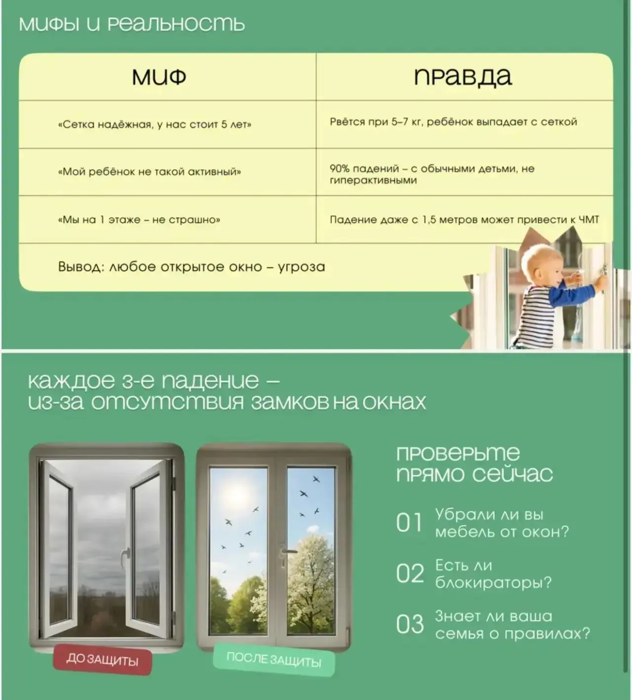 #Профилактика