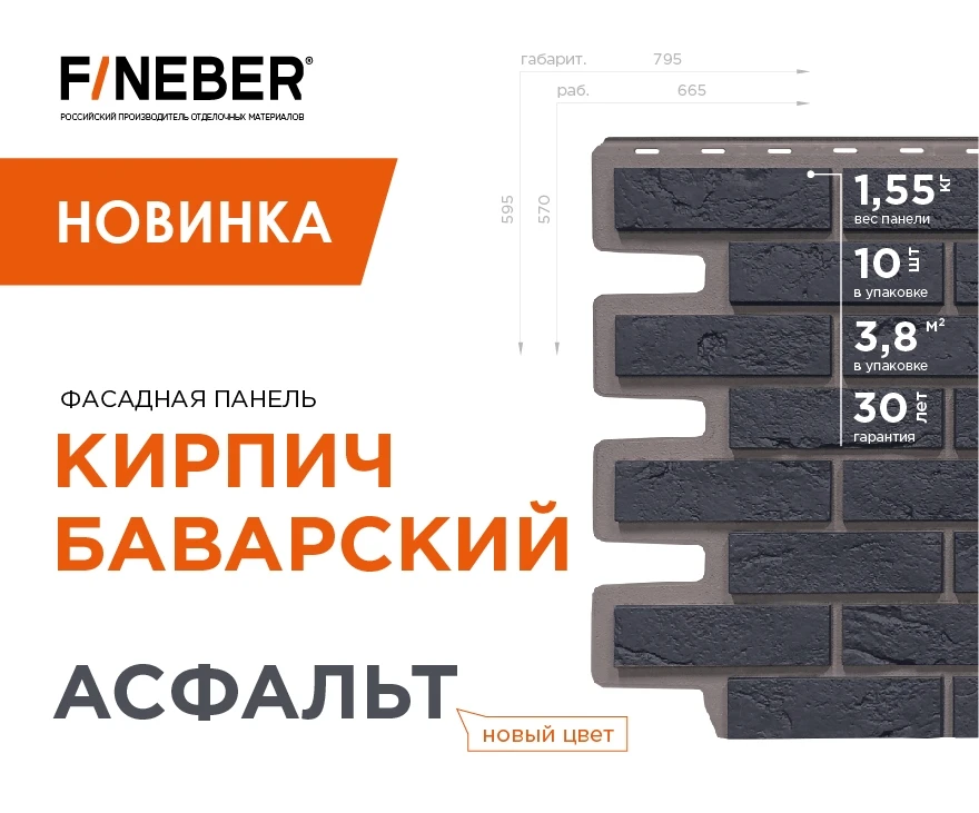 🏛 Новый цвет в коллекции Кирпич Баварский АСФАЛЬТ 
 
Стильный, благородный, сдержанный оттенок, кот