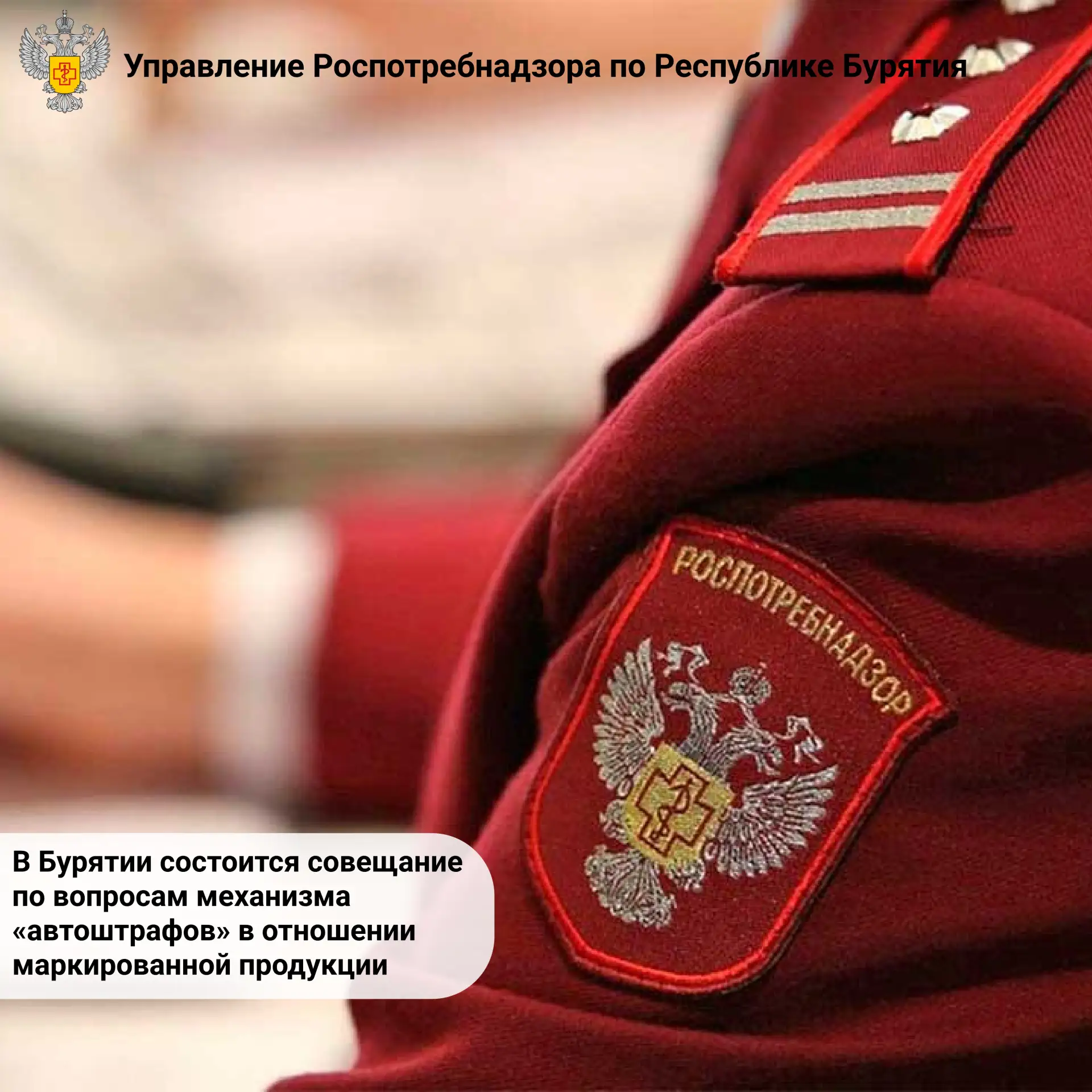 В Бурятии состоится совещание по вопросам механизма «автоштрафов» в отношении маркирова...