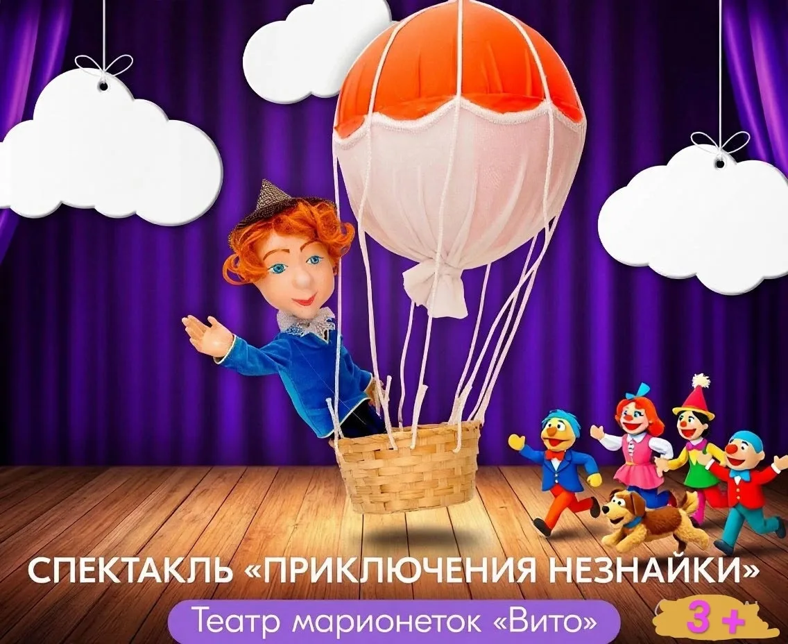 Приглашаем на кукольные спектакли для семейного просмотра в исполнении Театра марионето...