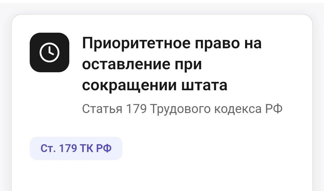 ⚖️ Трудовые споры: приоритетное право на оставление при сокращении штата