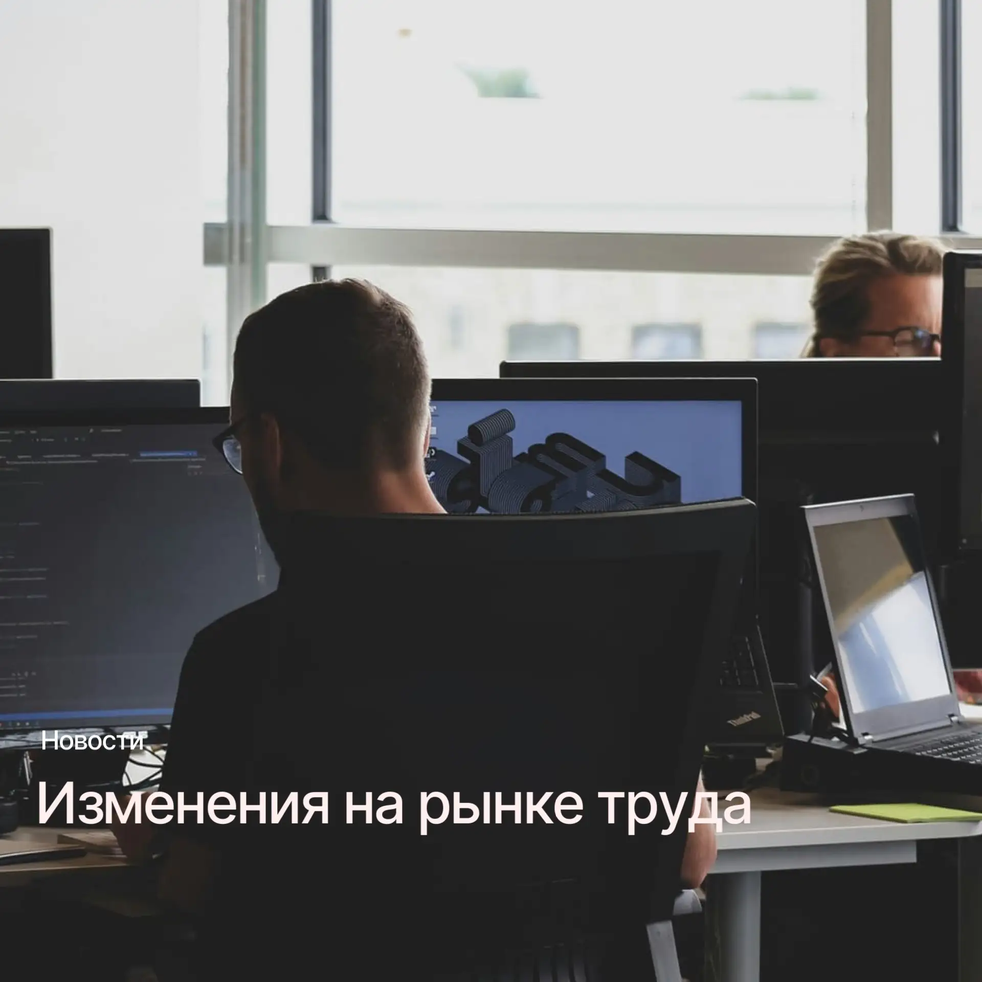 Согласно прогнозам, в 2026 году на рынке труда произойдет переориентация в пользу работ...