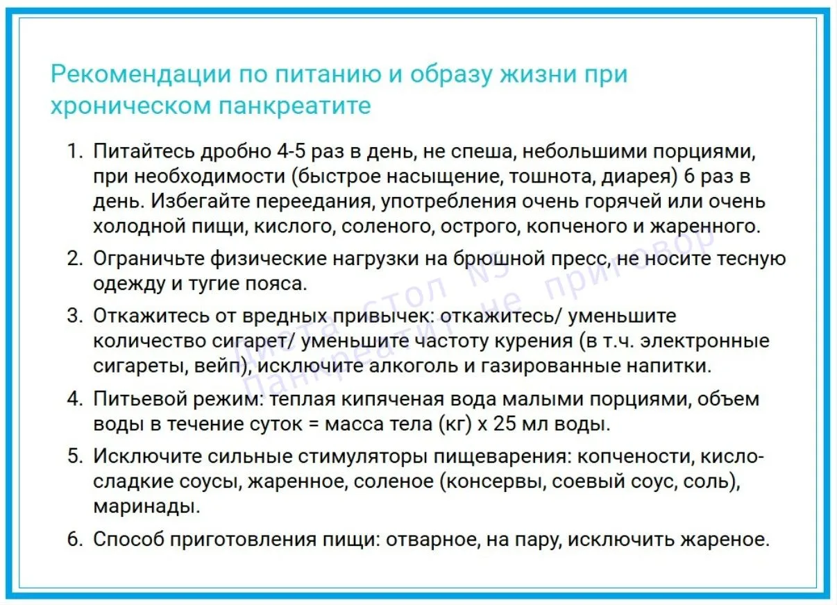 Рекомендации по питанию и образу жизни при панкреатите.  ~~~ ~~~