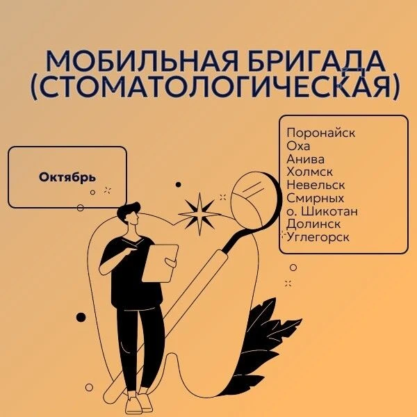 График мобильной медицинской стоматологической бригады на октябрь: