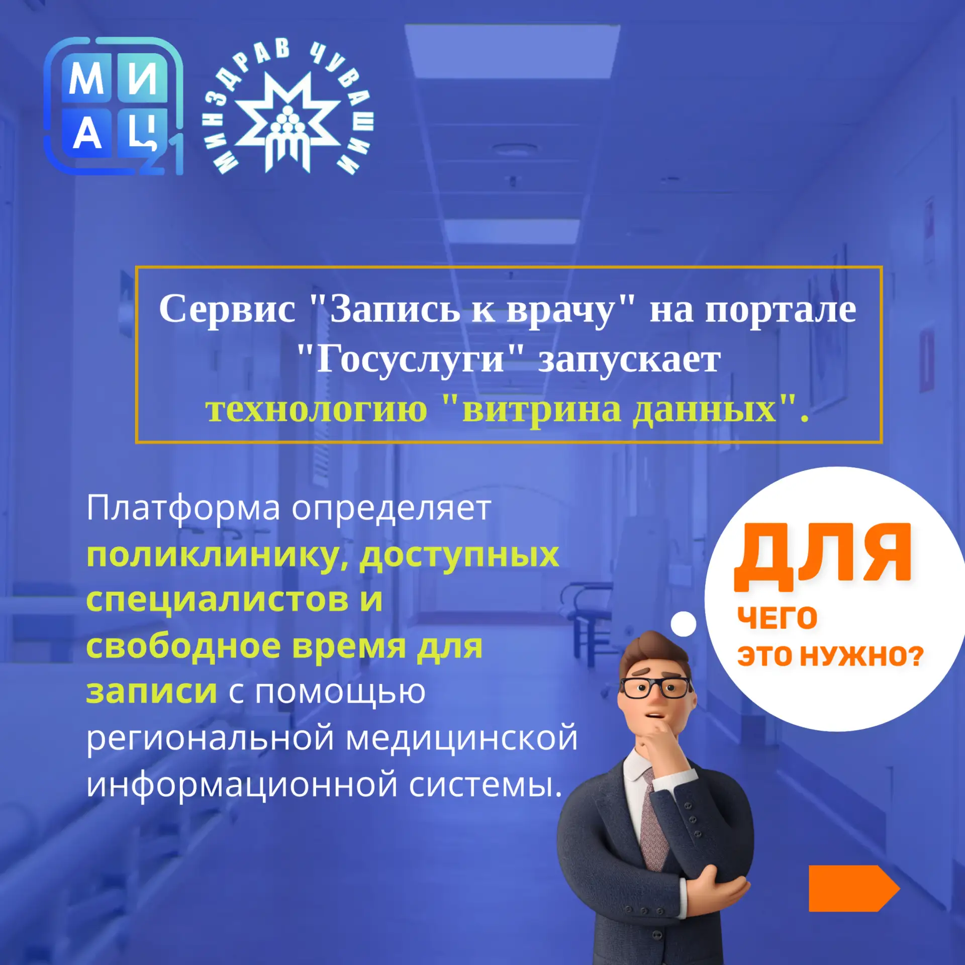 На Госуслугах готовится обновление сервиса «Запись к врачу»  Запускается технология «витрина данных»