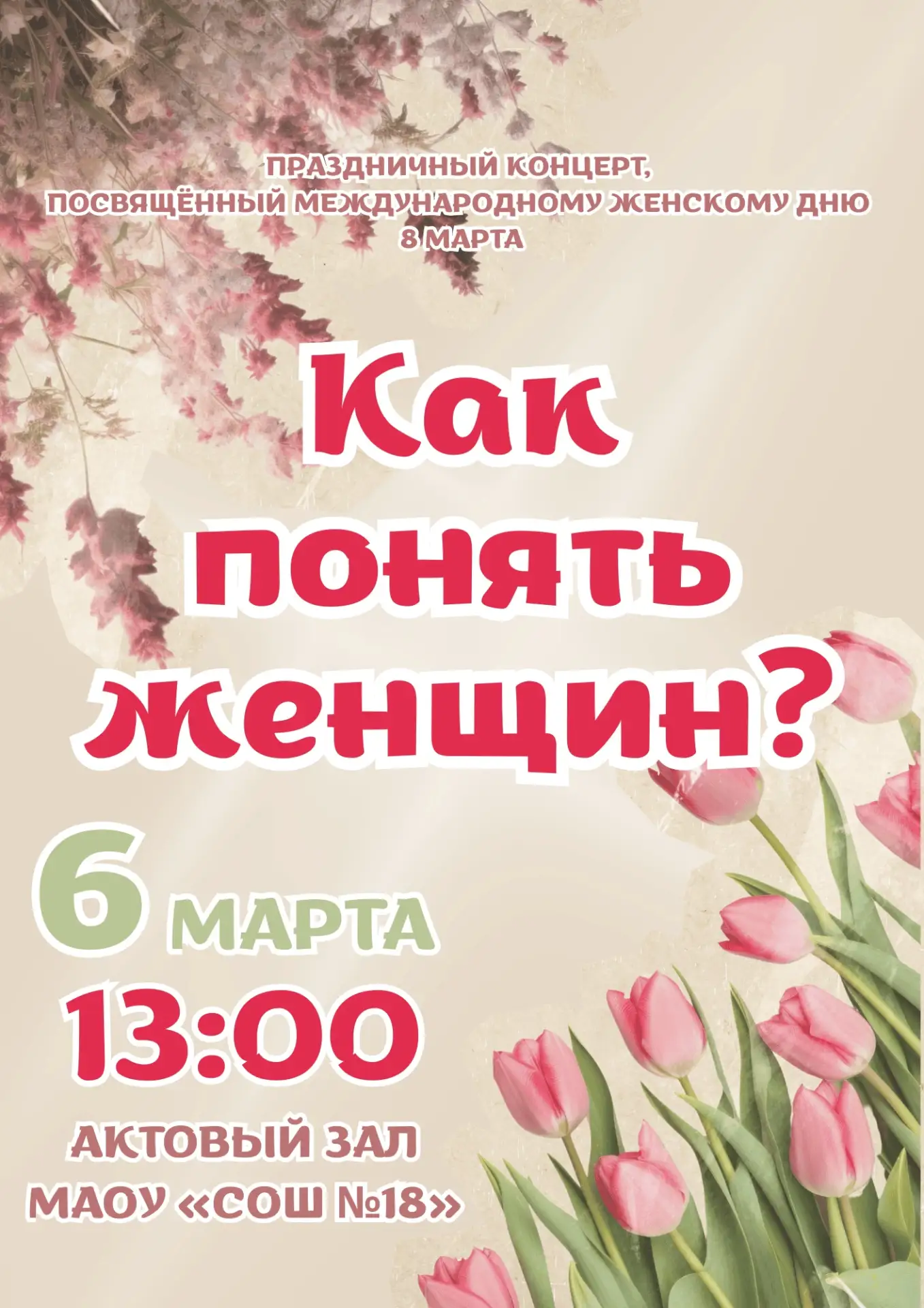 ✨Праздничный концерт к Международному женскому дню 8 Марта ✨