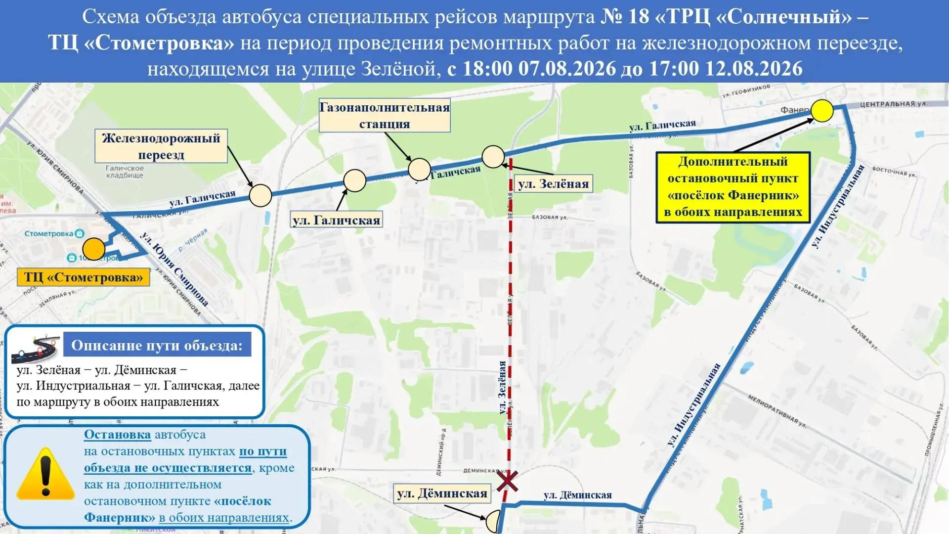 🚌 Специальные рейсы маршрута № 18 временно изменят схему движения

С 18:00 7 августа до 17:00 12 ав